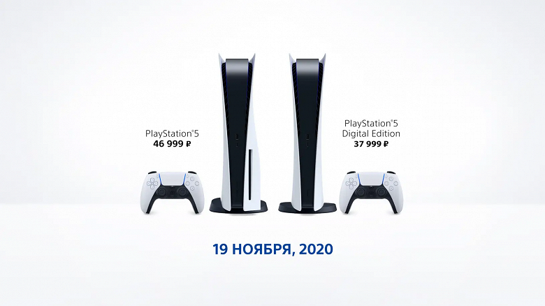 Sony PlayStation 5 представлена в России: цены и сроки выпуска